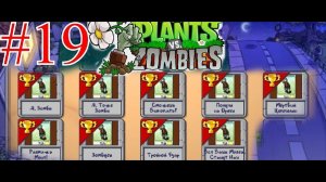 Я стал Зомби в plants vs zombie 1 играем в Пазлы [часть 19]