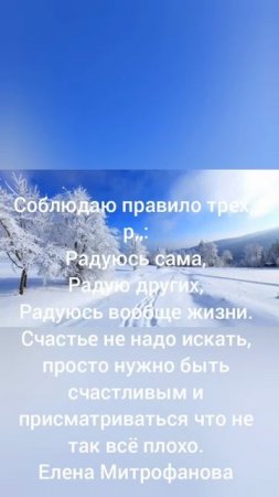 Счастье не нужно искать-к счастью просто нужно присматриваться.Елена Митрофанова