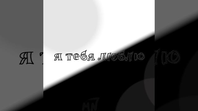 Я тебя люблю смотреть онлайн