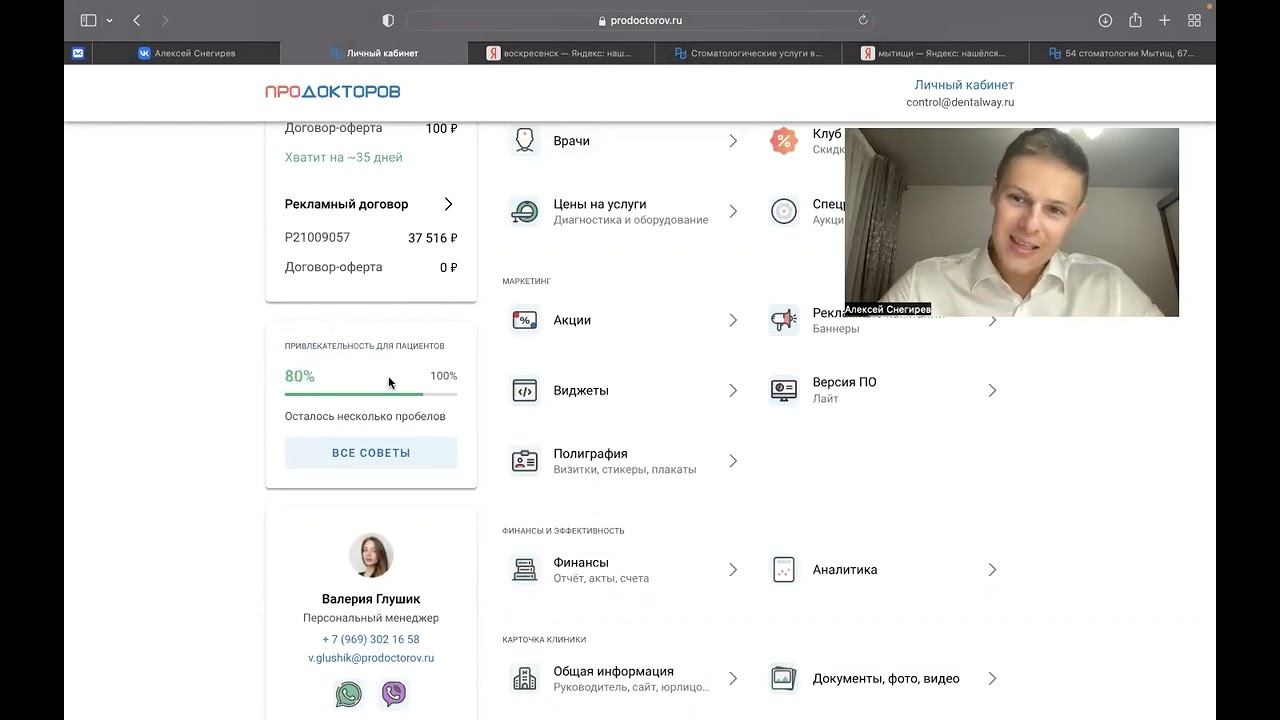 Маркетинг стоматологии на ПроДокторов