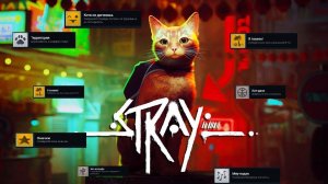 Топ 10 сложных Ачивок или Достижений в игре Stray (на платину)