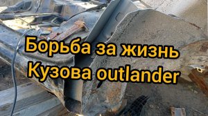 кузов mitsubishi outlander 1 антикоррозийная обработка борьба с ржавчиной в сложных местах