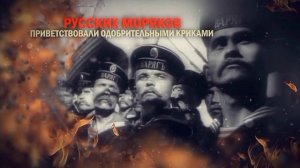 9 ФЕВРАЛЯ ВЕЛИКАЯ ДАТА! (КРЕЙСЕР ВАРЯГ)