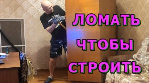 🍀🔑PROFанРЕМОНТ🔑🍀Лёгкая вандальная уборка🍀Первый этап закончен🍀