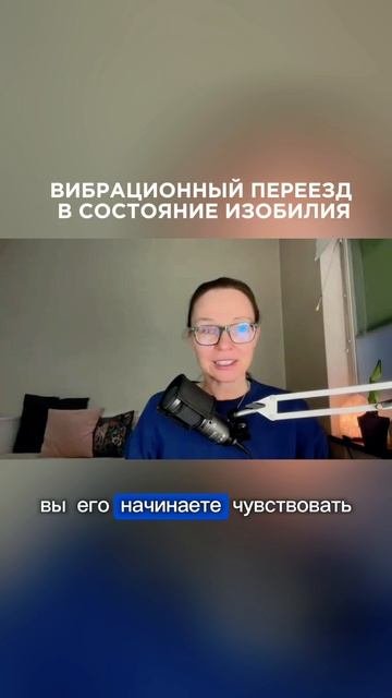 Энергетический переезд: как стать человеком в плюсе #ланакарлен #деньгивлегкости #созданиереальности