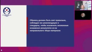 Вебинар 6. 2-ой цикл вебинаров по преаналитике.