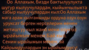 3 КУНДО БАЙ КЫЛУУЧУ ДУА       Ото кучтуу дуба! Байлык чакыруу дубасы кутбогон жерден байлык к