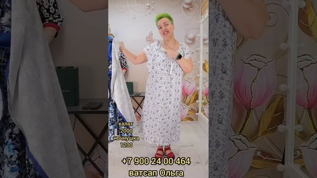 Халаты, ночнушки от больших до маленьких размеров