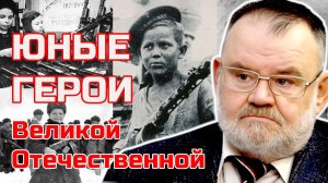 Юные герои войны: Имена, которые должны знать все | Олег ХЛОБУСТОВ