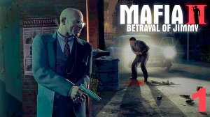 Прохождение Mafia II The Betrayal of Jimmy. 1 Обучение.