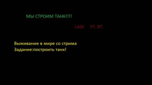 Выполнение задания : построй танк в майнкрафте