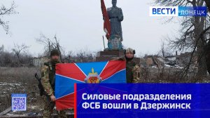 Силовые подразделения ФСБ вошли в город Дзержинск