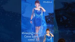 Илзидә Госман -Сине сөям.