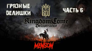 Женская доля ч.1 | Kingdom Come: Deliverance (2018, PC) #6