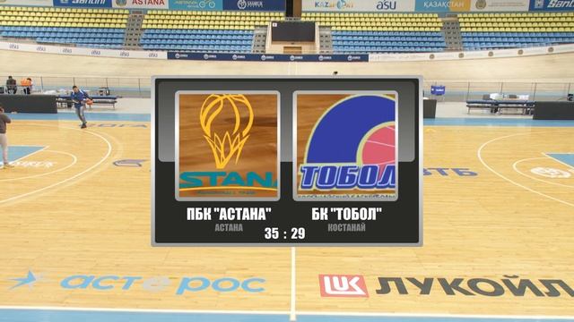 ПБК "АСТАНА" - БК "ТОБОЛ" 14.12.2017