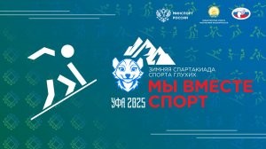 Всероссийская зимняя спартакиада спорта глухих. 10.02.2025. Сноуборд. Параллельный слалом