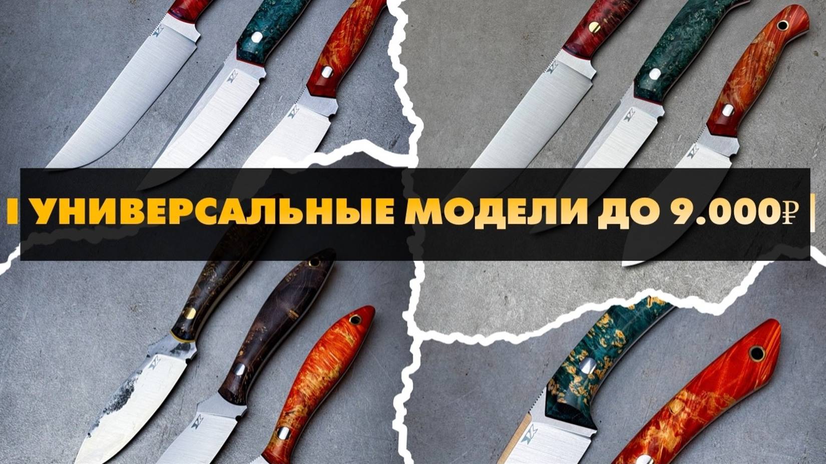 Обзор моделей до 9.000 RUB | FULL-TANG на каждый день! смотреть онлайн