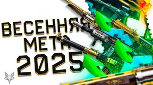 НОВЫЙ ТОП ОРУЖИЯ В ВАРФЕЙС ВЕСНОЙ 2025!АП АС ВАЛ,АМБ 17 И САЙГИ 12С!НОВАЯ МЕТА!ЛУЧШИЕ ПУШКИ WARFACE!