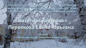 Визитная карточка