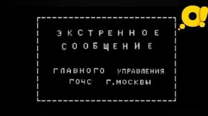 Экстренное оповещение (Телеканал О! 12.07.2019)