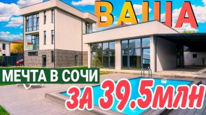 🔥 СРОЧНАЯ ПРОДАЖА 🔥 Поместье с ГОСТЕВЫМ ДОМОМ и БАССЕЙНОМ в хорошем месте | продам дом в сочи