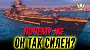 АДМИРАЛ ЛАЗАРЕВ ОДИН ИЗ ЛУЧШИХ ЛИНКОРОВ В ИГРЕ ⚓Мир кораблей⚓