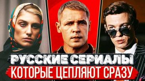 ТОП 5 Крышесносных российских сериалов которые стоит глянуть