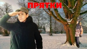 Прятки на 10000$!