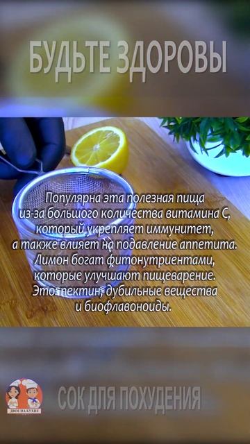 Сок, который растворяет все что вы едите в течение дня пейте перед сном! Сок для похудения. #Shorts