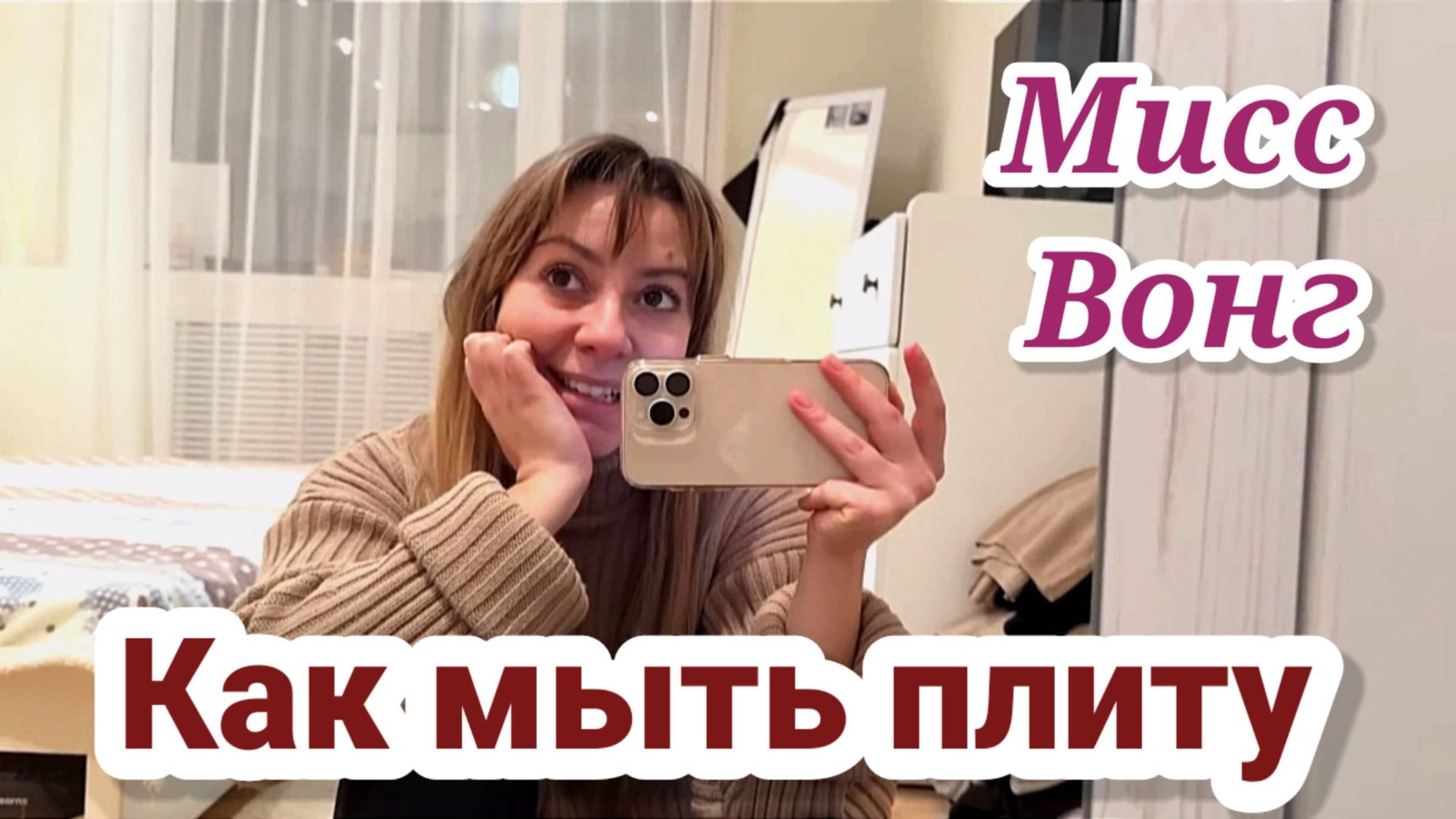 Диана- Самое важное на кухне - чистота