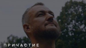 Причастие ко Христу