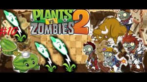 Бык Зомби  и Курицы зомби атакуют в Plants vs Zombies 2 [часть 10]