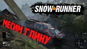 SNOWRUNNER Катаем на МТЛБ