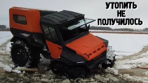 На тест-драйве не побоялся ломать лёд на озере. Но провалиться под лёд всё равно не получилось.