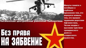 15 февраля-вспоминаем Афганистан