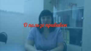 О пользе прививок