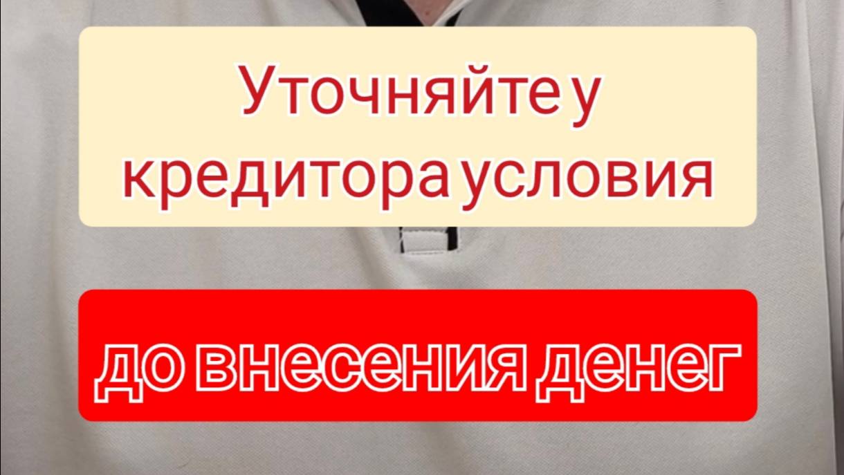 Надо уточнять условия, до внесения денег