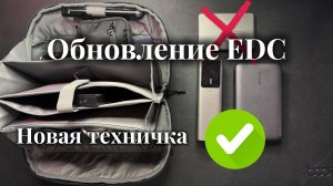 Повербанк УБИЙЦА телефонов? Обновление EDC. Новая техничка