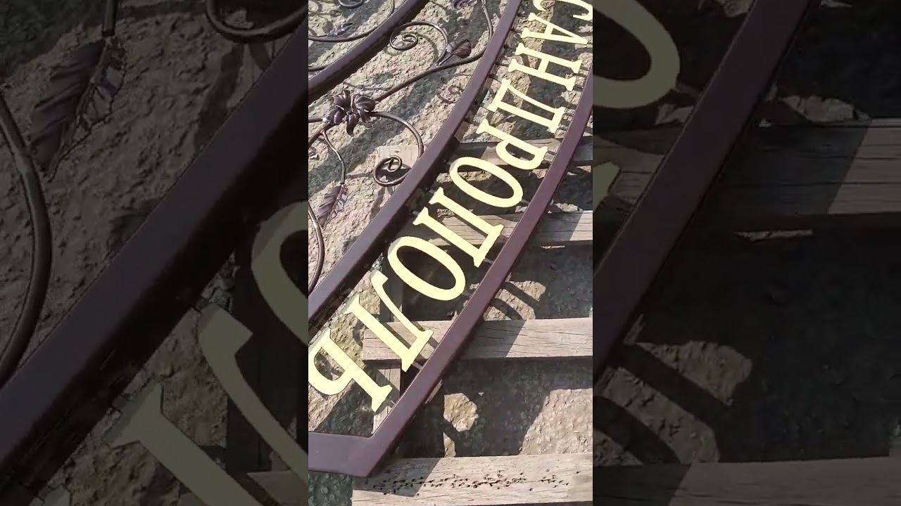 Ворота своими руками смотреть онлайн