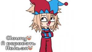 ГАЧЕР КЛОУН?*ЛЮТИК ПОЛНОЕ ГОВНО?!*