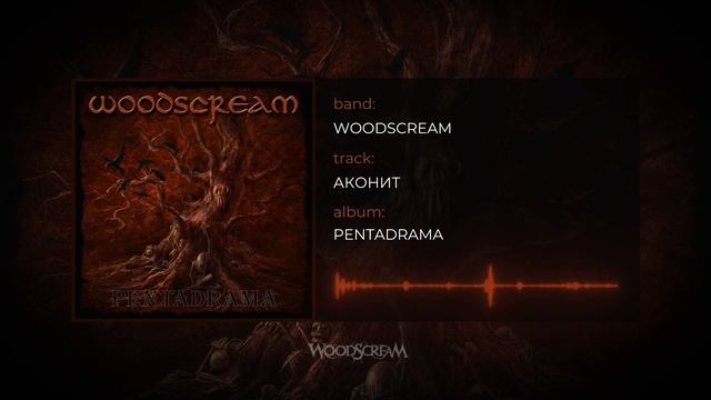 Woodscream ｜ Аконит смотреть онлайн