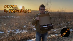 Обзор DL Audio Piranha 1.500