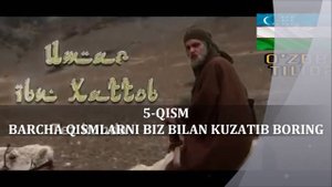 Umar Ibn-Al Hattob 2-qism (o'zbek tilida) | Умар ибн Ал-Ҳаттоб 2 - қисм ( ўзбек тилида)