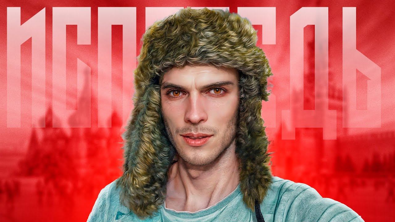 Исповедь ЛИБЕРАЛА | Как я стал ВАТНИКОМ и уехал из ЕС в Россию смотреть онлайн