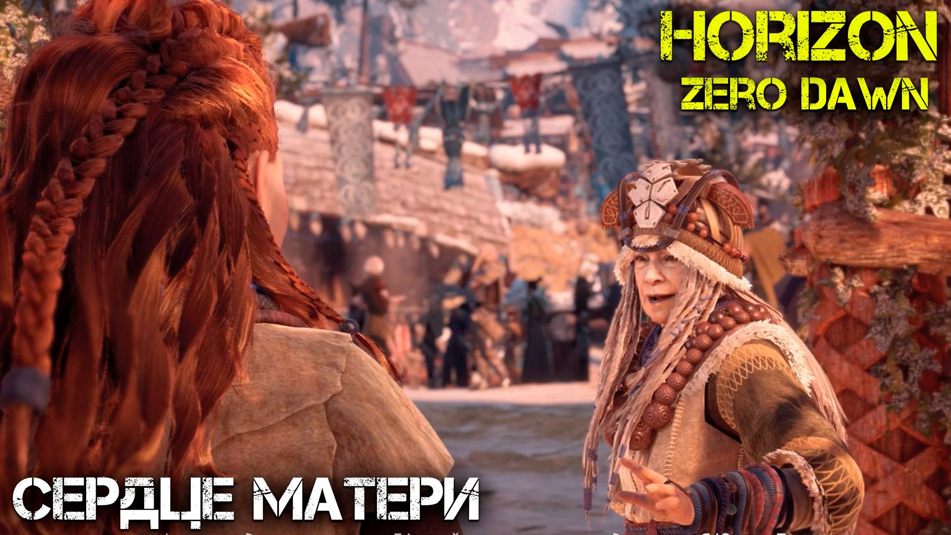 Сердце Матери - Horizon Zero Dawn - Прохождение часть 3