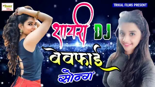 DJ. Remix || Tum Mere Bad Mohabbat ko Taras Jaoge ll Anu Dubey 2020 смотреть онлайн