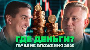 Финансовый советник против блогеров: кому верить? | Шердани, Толстых