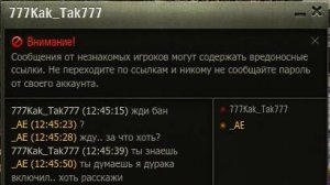 Жду бана от Лесты. Танки прощайте 😭🥲🥹 игрок с ником 777Kak_Tak777 раскрыл меня.