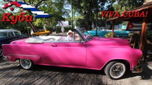 Автопутешествие с комфортом. Куба – Часть 1/12 (Гавана)