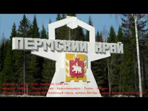 В Пермский край на первомай.